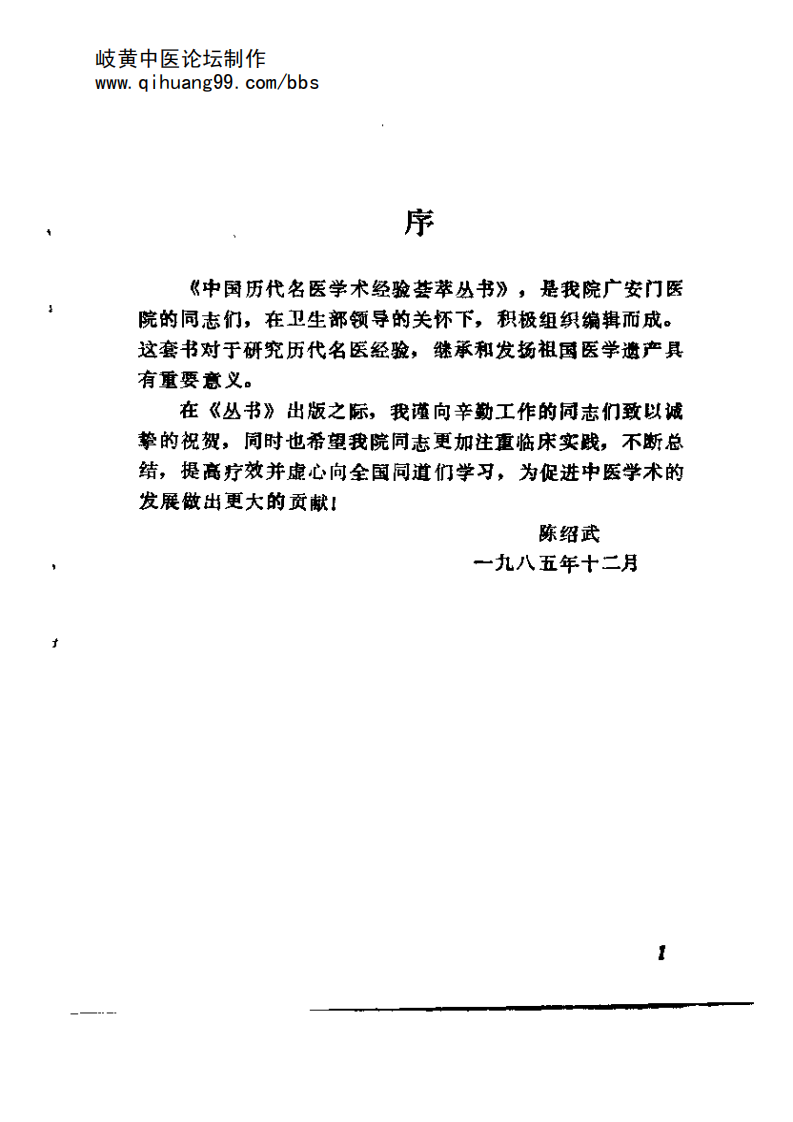 衷中参西的张锡纯.pdf 第2页