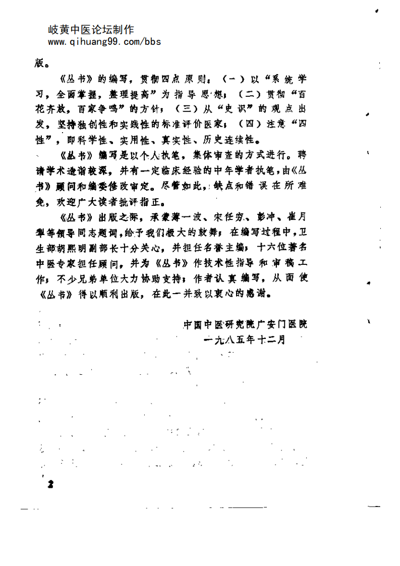 衷中参西的张锡纯.pdf 第4页