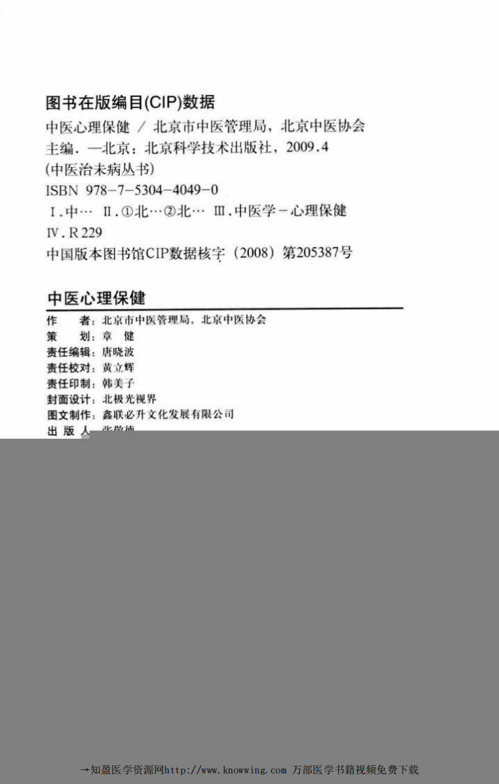 中医心理保健.pdf 第4页