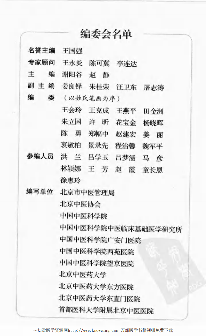 中医心理保健.pdf 第5页