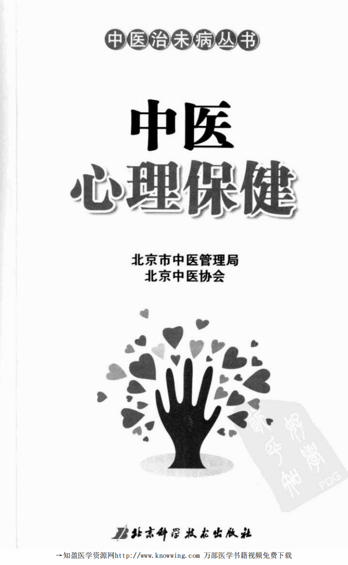 中医心理保健.pdf 第3页