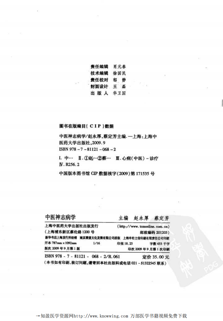 中医神志病学.pdf 第4页