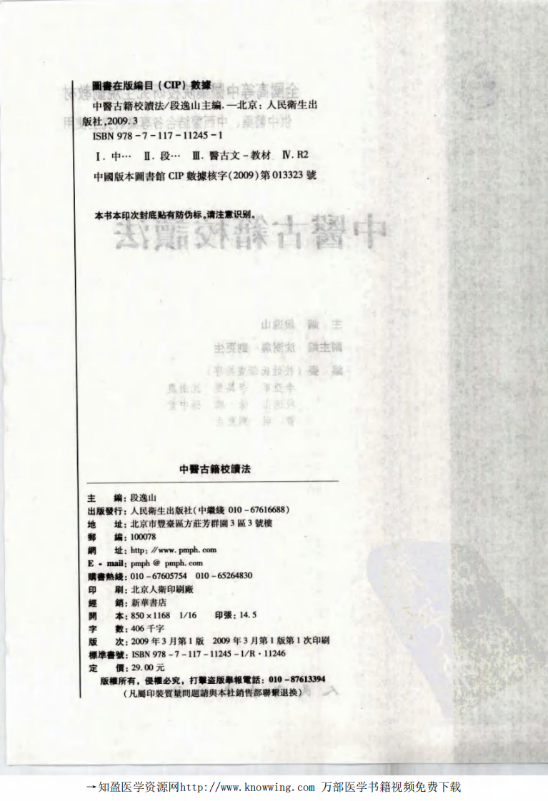 中医古籍校读法.pdf 第4页