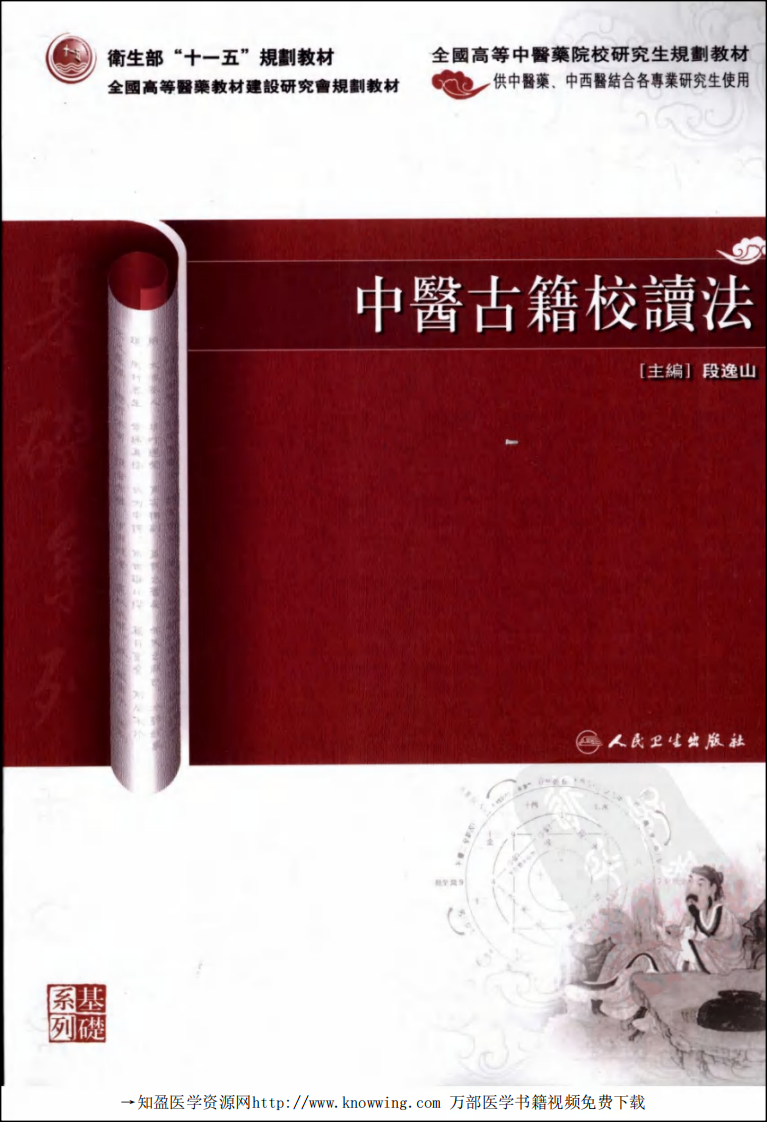 中医古籍校读法.pdf 第1页