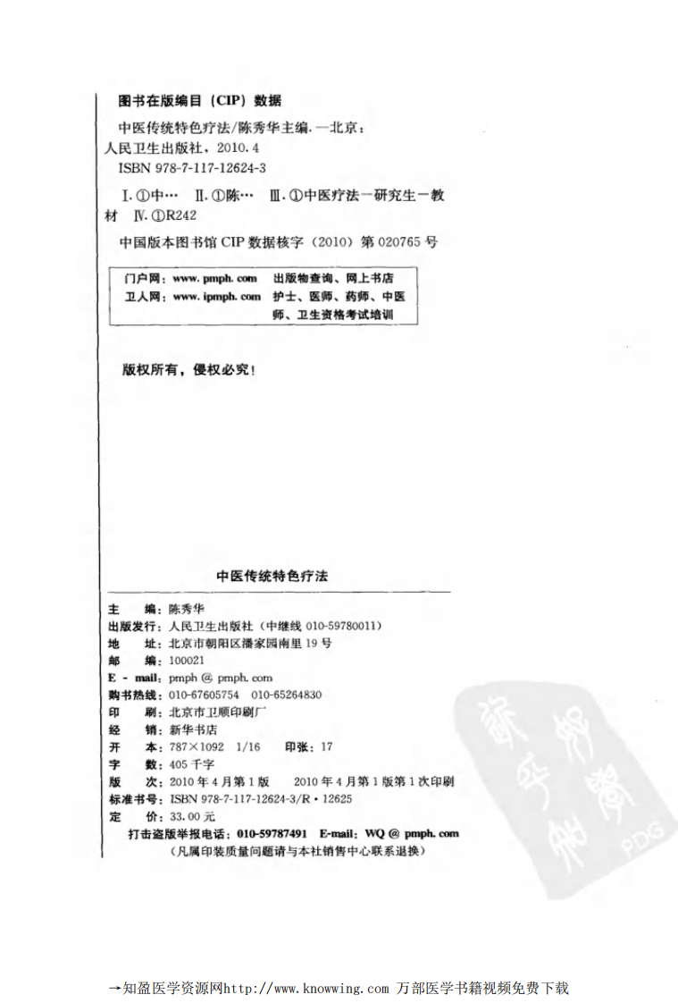 中医传统特色疗法.pdf 第4页