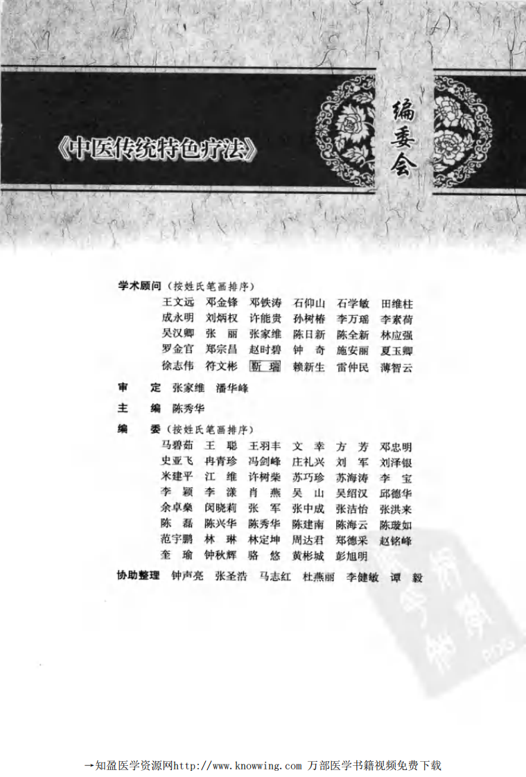 中医传统特色疗法.pdf 第5页