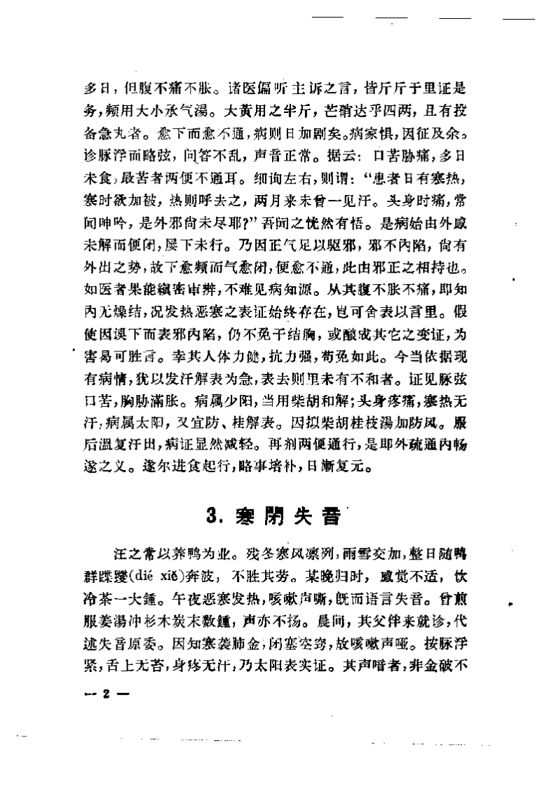 治验回忆录.pdf 第4页