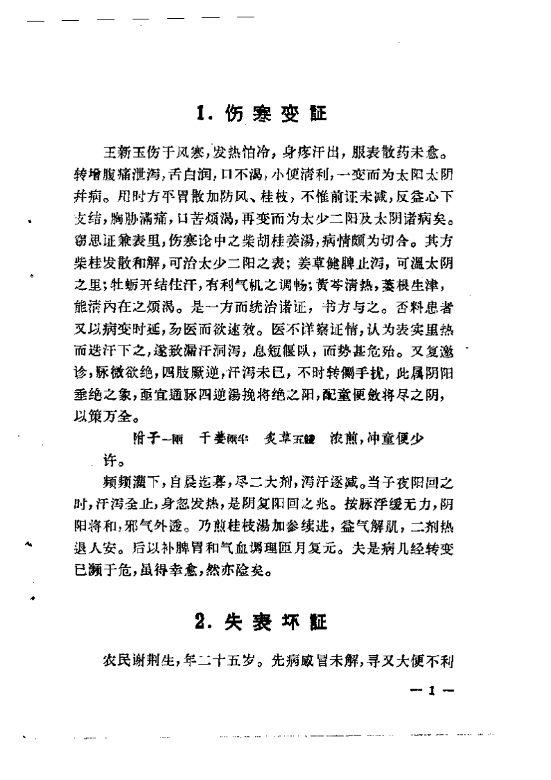 治验回忆录.pdf 第3页