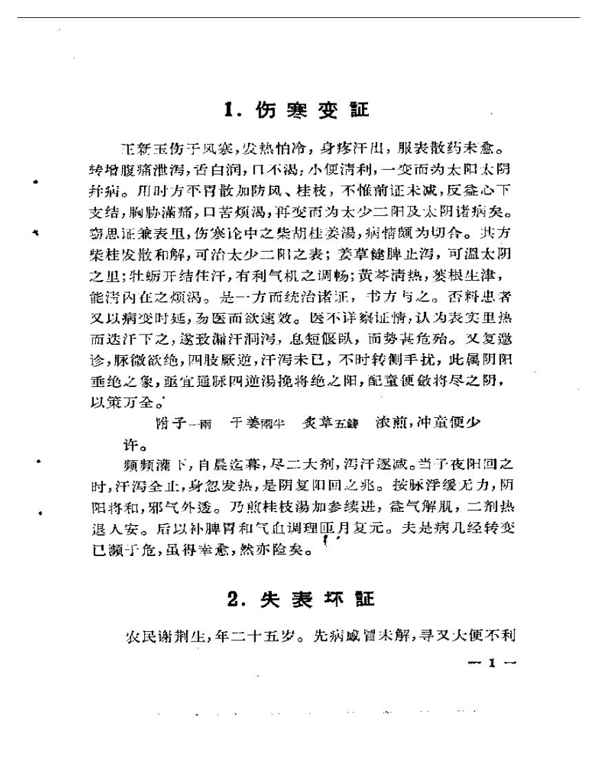 治验回忆录 (1).pdf 第3页