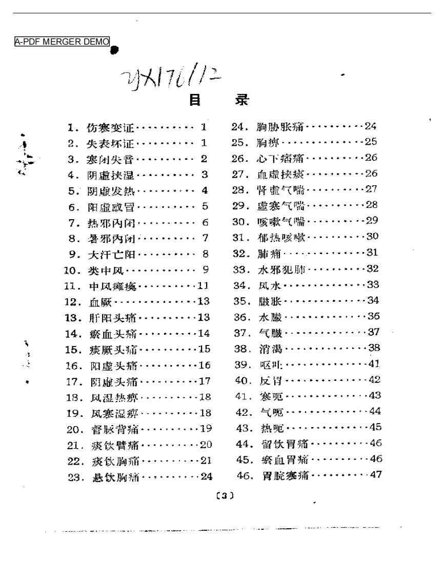 治验回忆录 (1).pdf 第1页