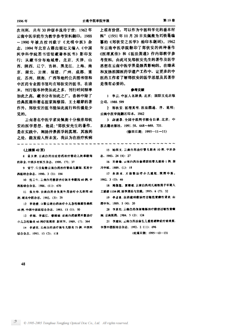 郑钦安及其着作.PDF 第3页