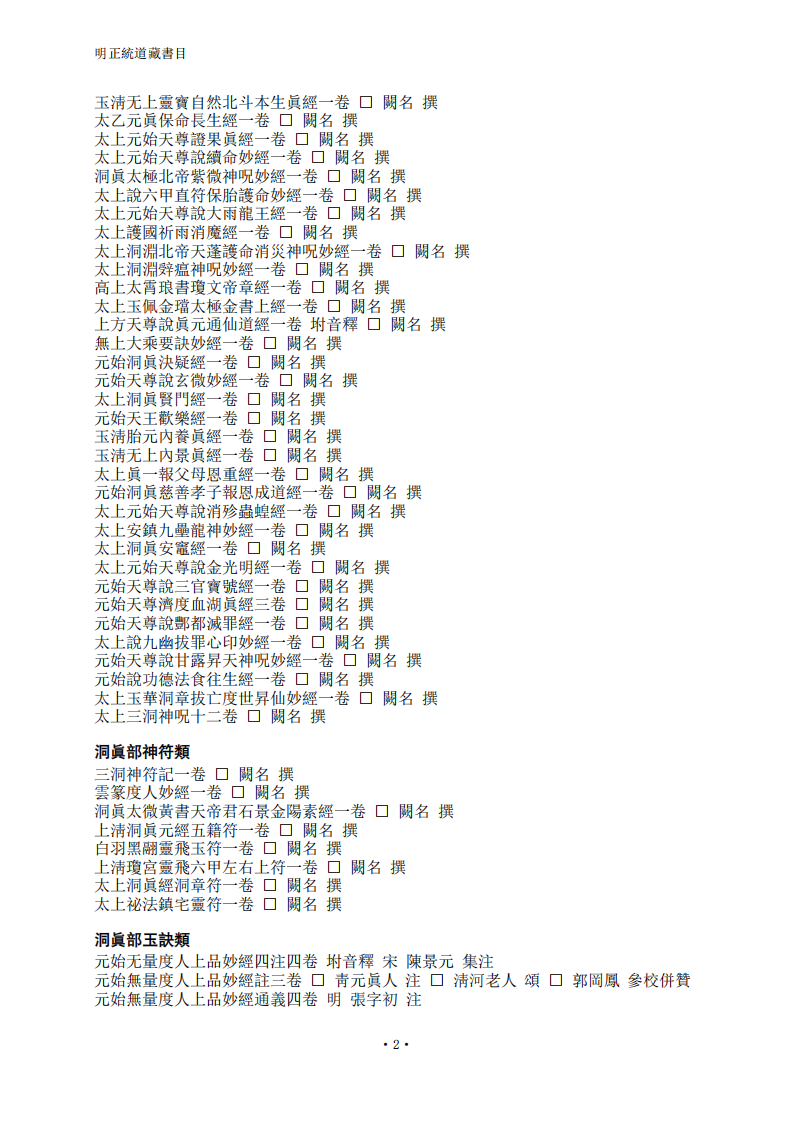正统道藏目录.pdf 第2页