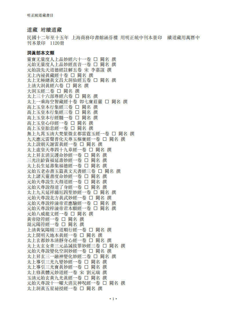 正统道藏目录.pdf 第1页