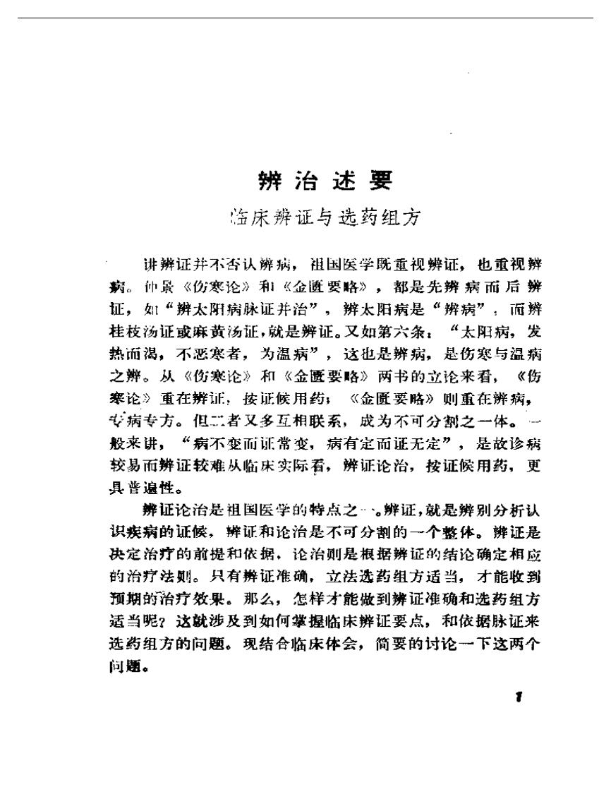诊余随笔.pdf 第4页