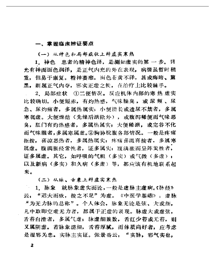 诊余随笔.pdf 第5页