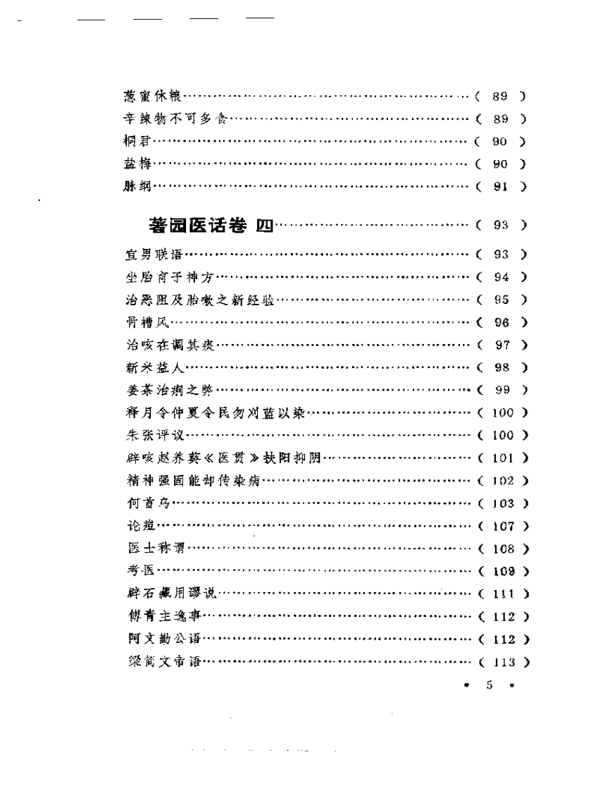 着园医药合刊2.pdf 第5页