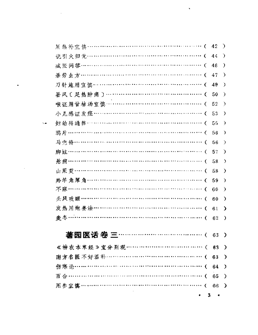 着园医药合刊2.pdf 第3页