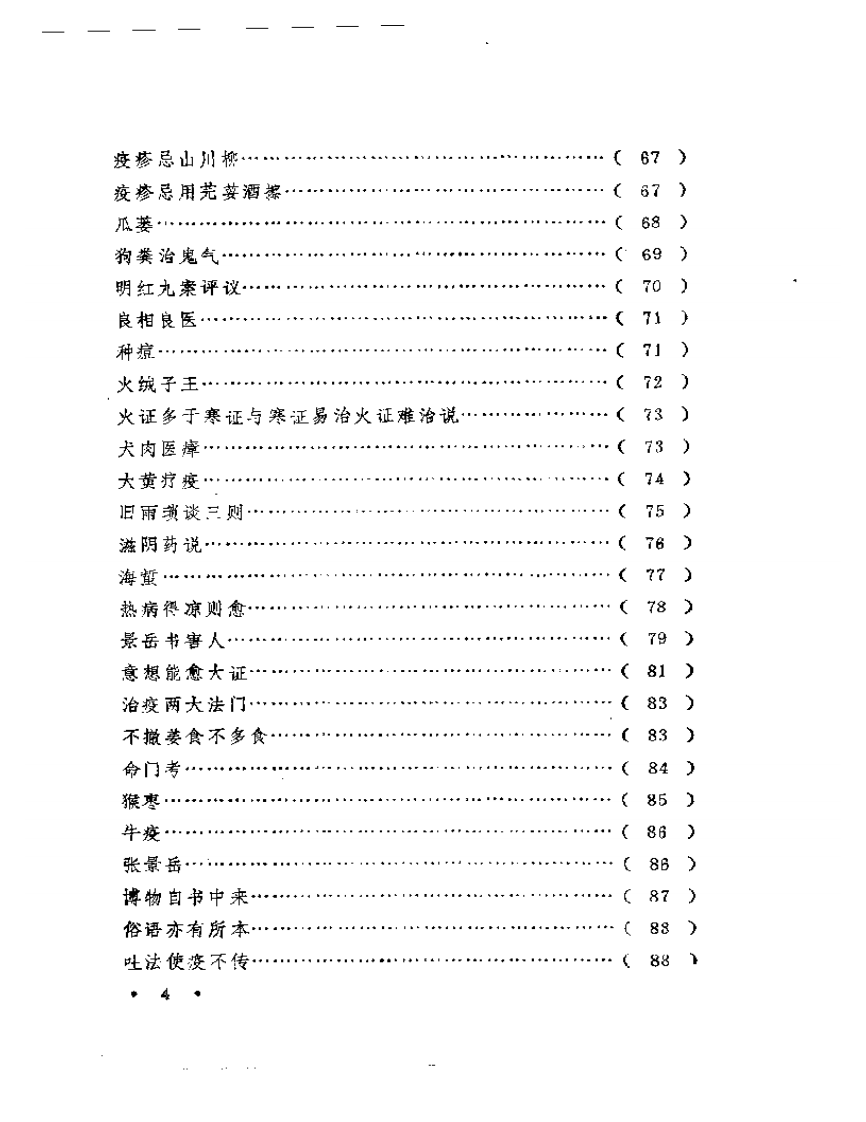 着园医药合刊2.pdf 第4页