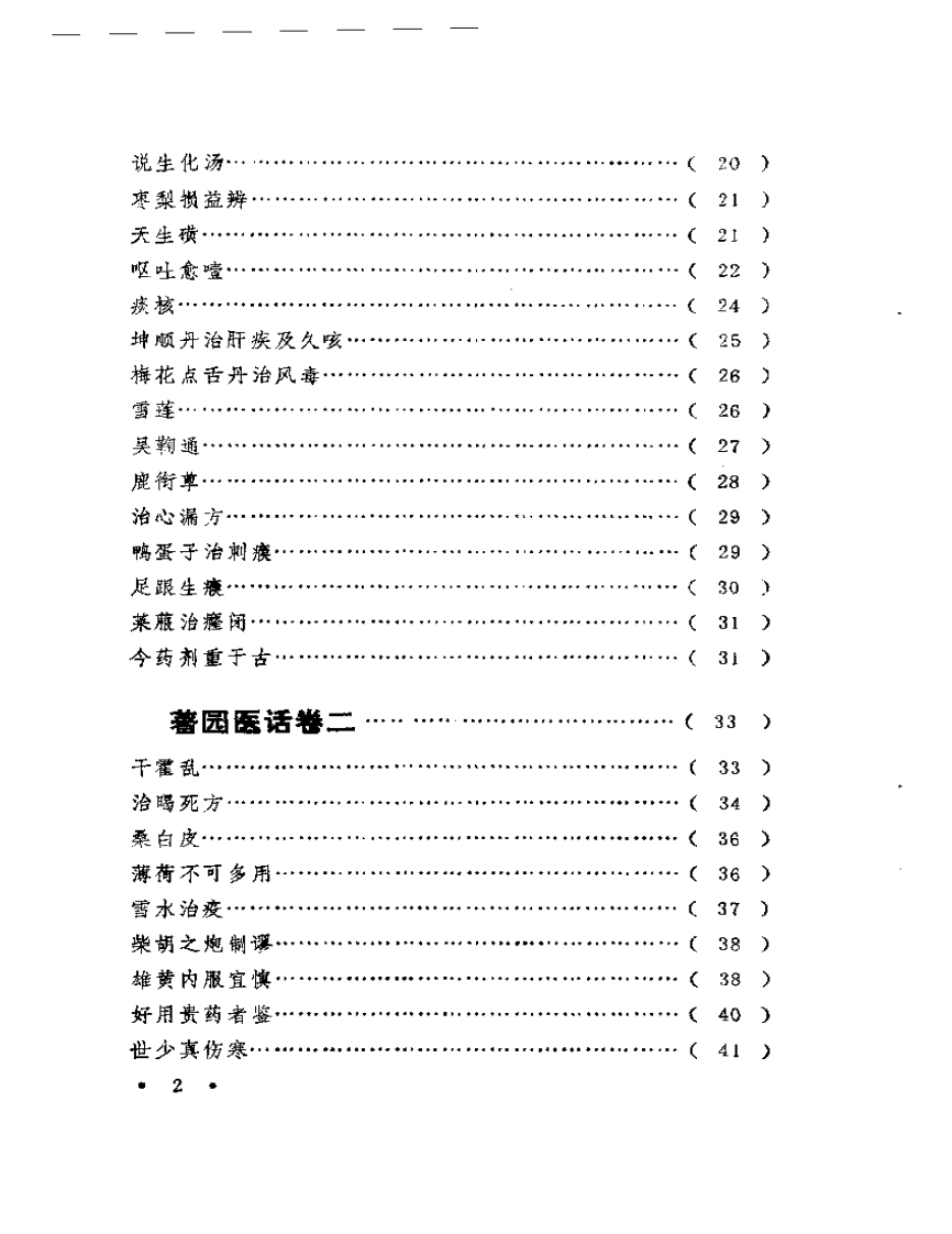 着园医药合刊.pdf 第2页