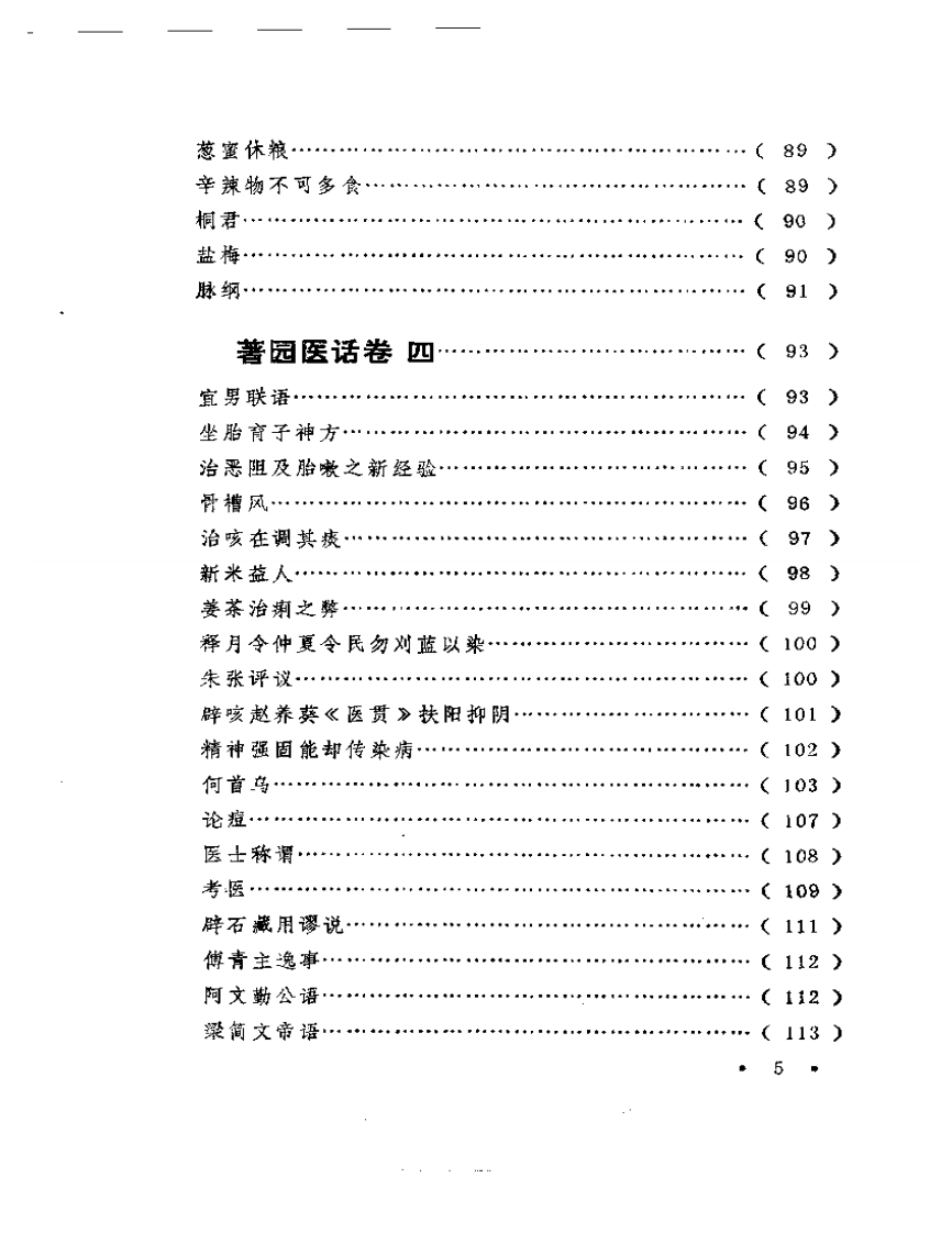 着园医药合刊.pdf 第5页