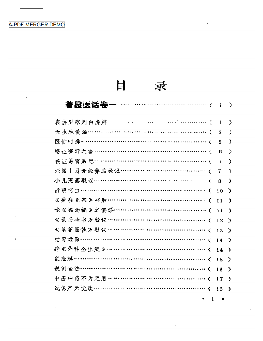 着园医药合刊.pdf 第1页