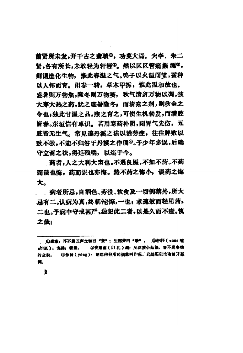 折肱漫录@zhangdog.pdf 第4页