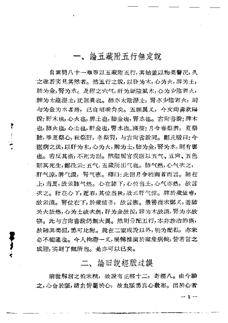 章太炎医论.pdf 第4页