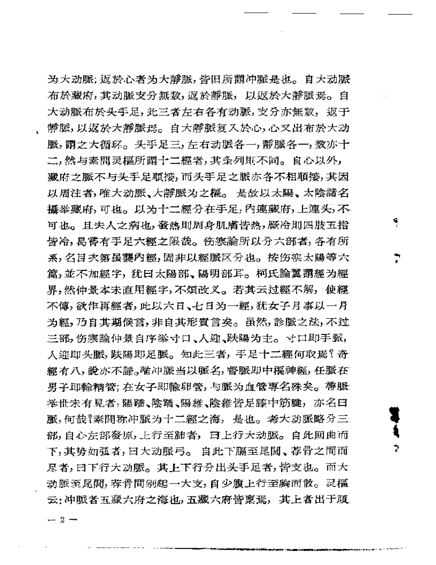 章太炎医论   猝病新论.pdf 第4页