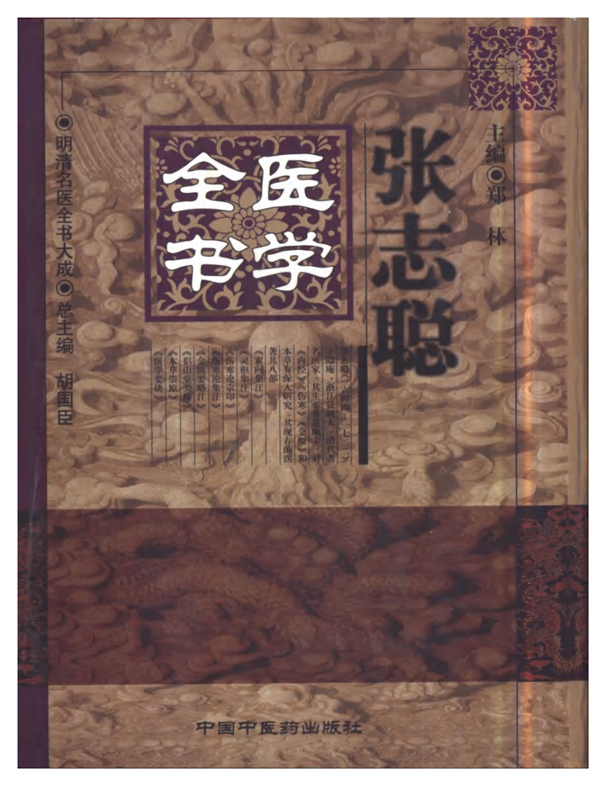张志聪医学全书.pdf 第1页