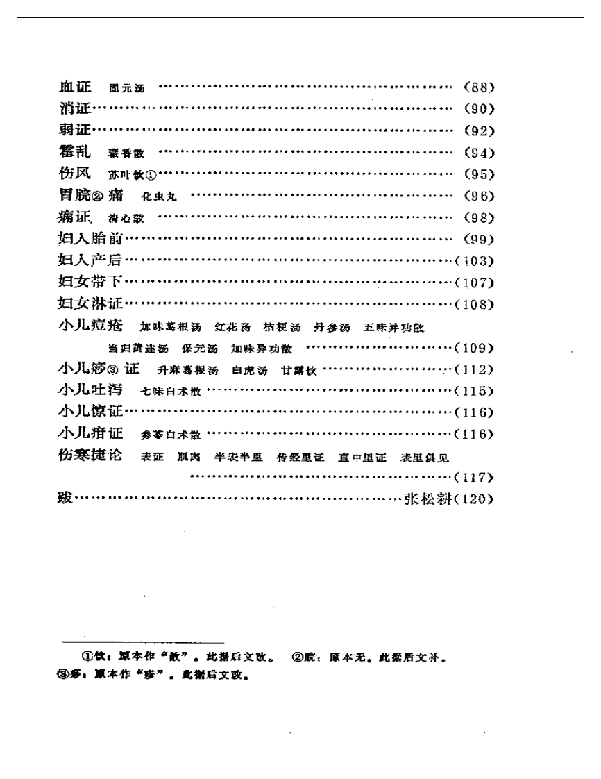 增评医家心法.pdf 第2页