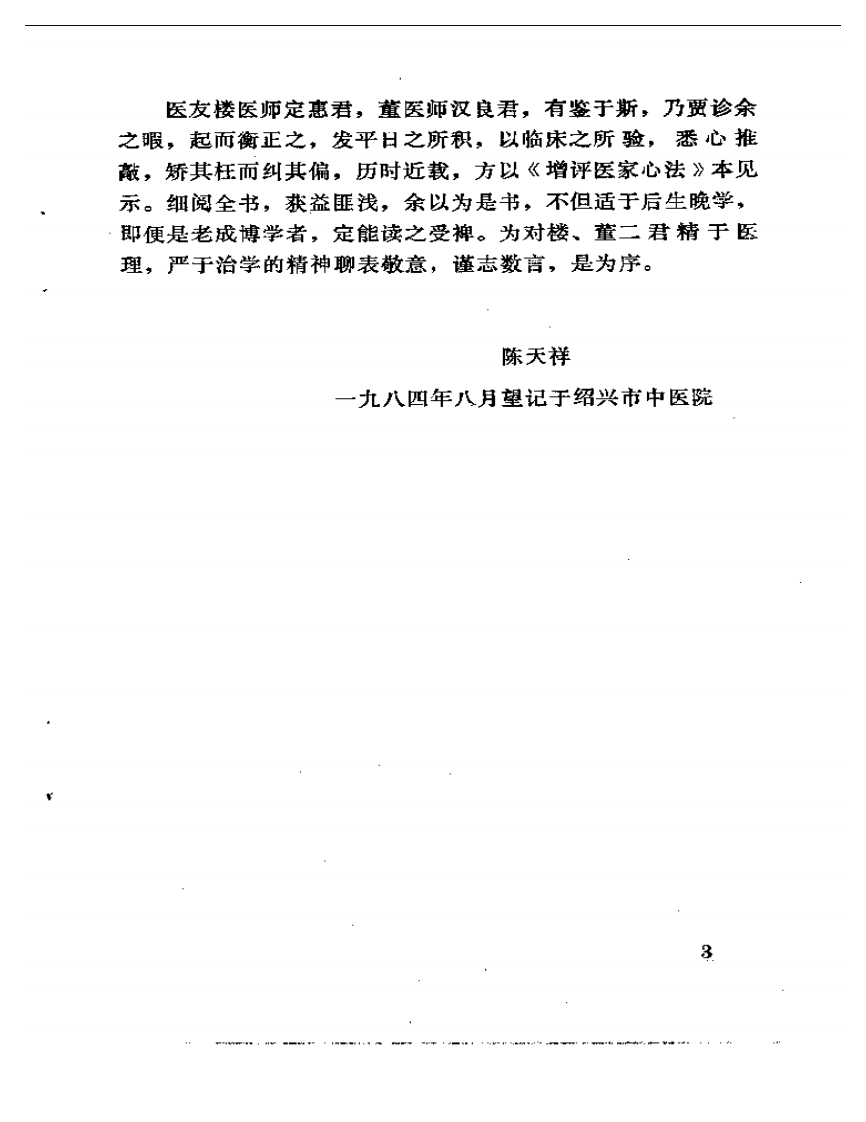 增评医家心法.pdf 第5页