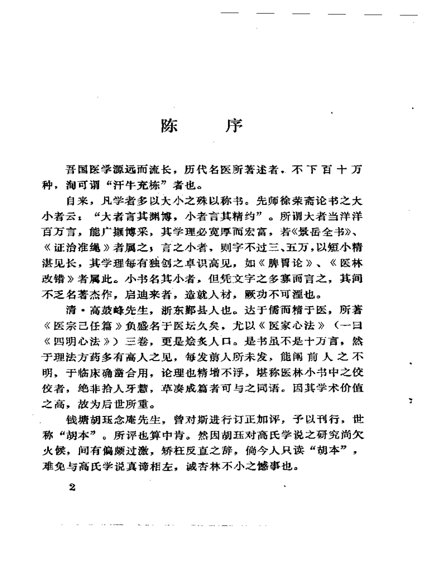 增评医家心法.pdf 第4页