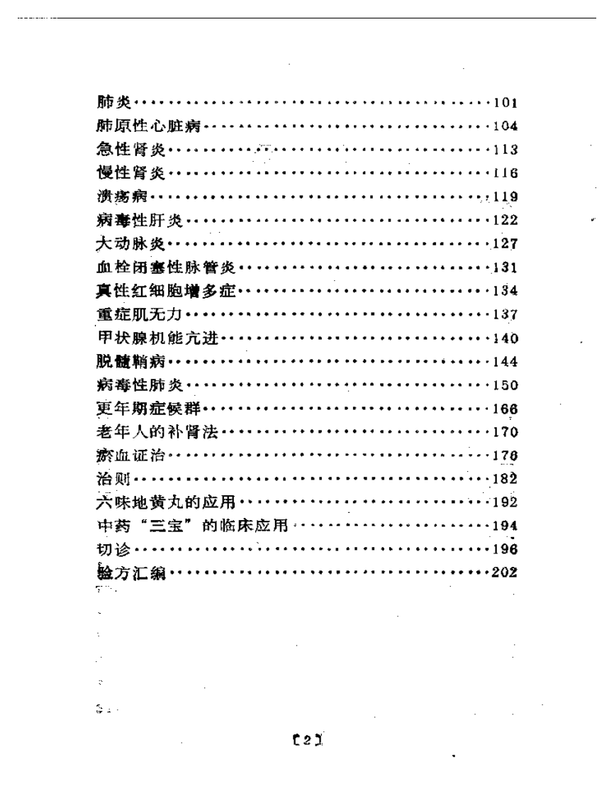 杂病证治.pdf 第2页