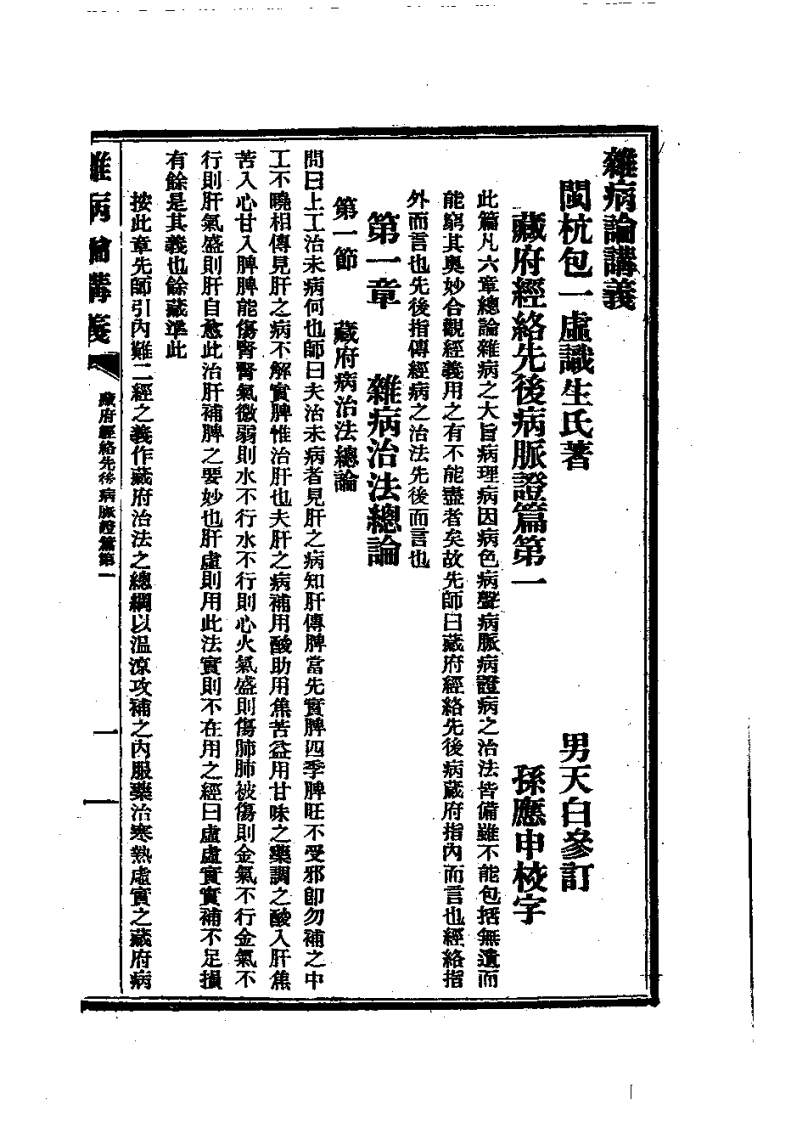 杂病论讲义.pdf 第4页