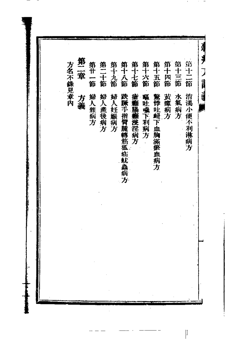 杂病方讲义.pdf 第2页