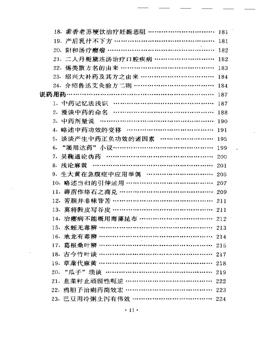 越医汇讲 附：吴医汇讲.pdf 第5页