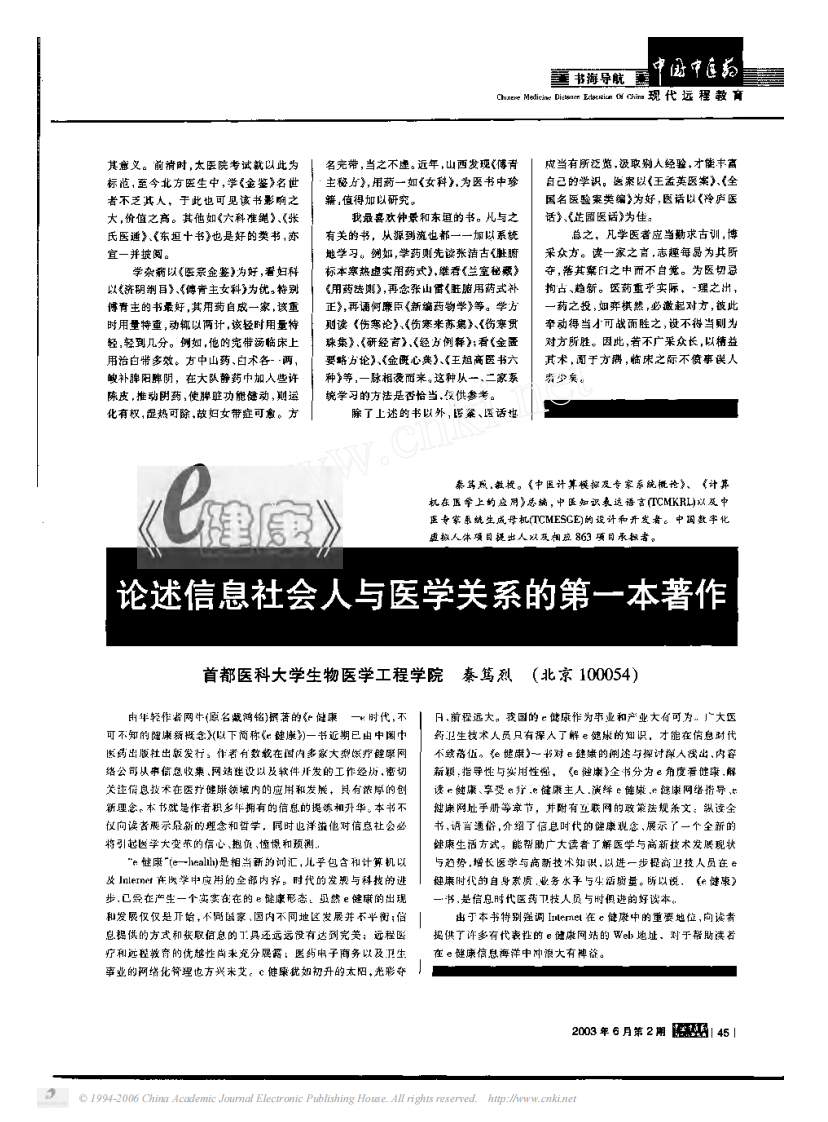 岳美中谈_当读的古医书_.pdf 第2页