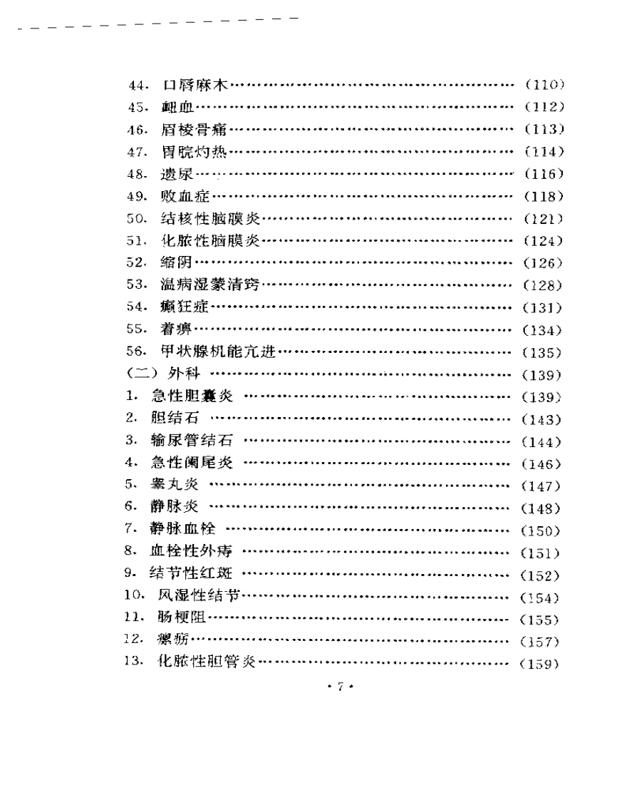 袁正瑶医术验案集锦.pdf 第3页