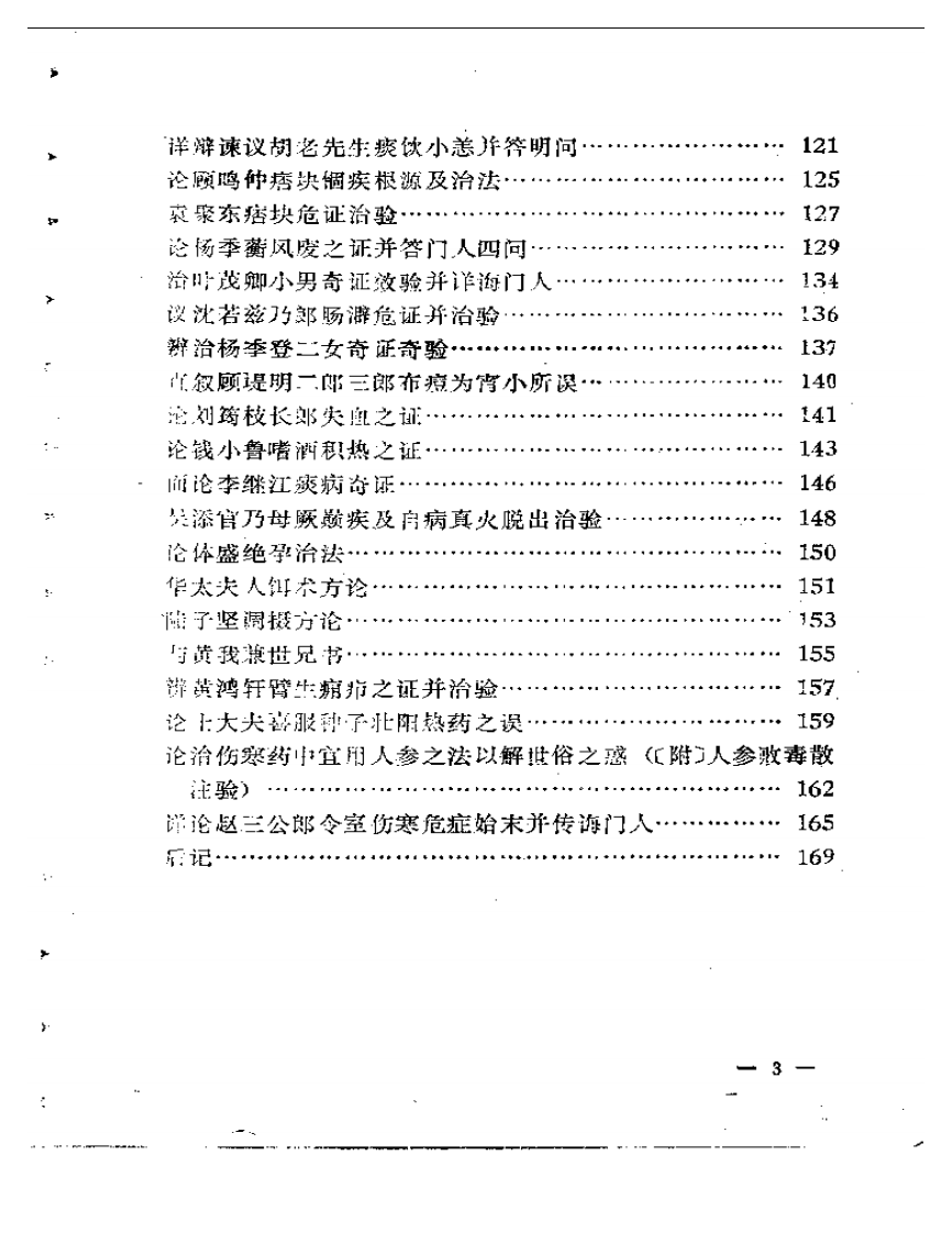 寓意草评注.pdf 第3页
