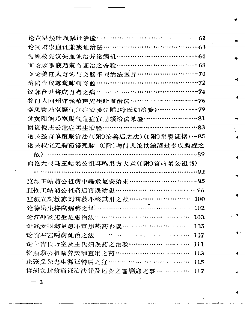 寓意草评注.pdf 第2页