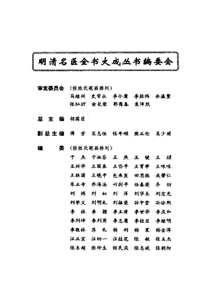 喻嘉言医学全书.pdf 第4页