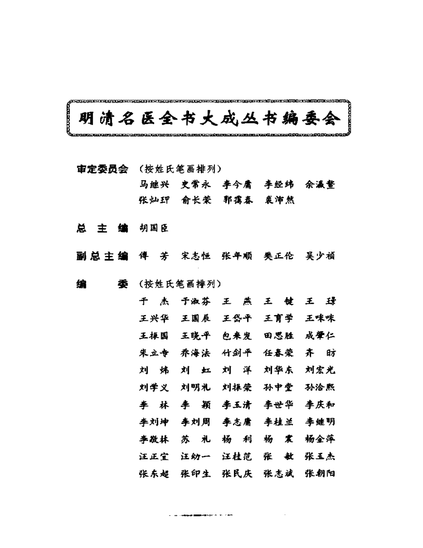 尤在泾医学全书.pdf 第4页