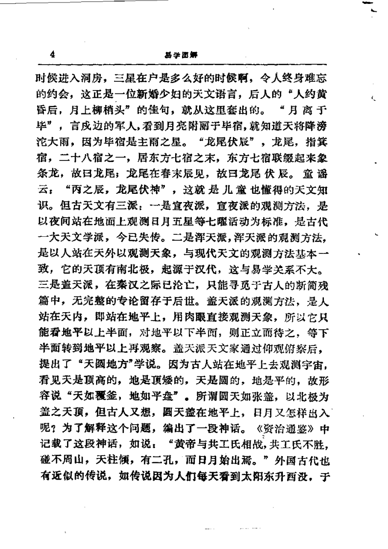 易学精华从书 易学图解 邹学熹1993(missing p38).pdf 第4页
