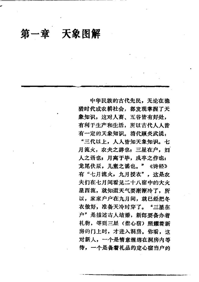 易学精华从书 易学图解 邹学熹1993(missing p38).pdf 第3页