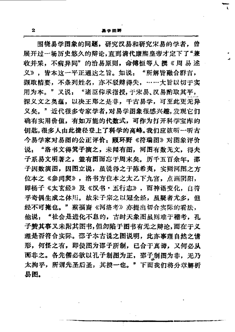 易学精华从书 易学图解 邹学熹1993(missing p38).pdf 第2页