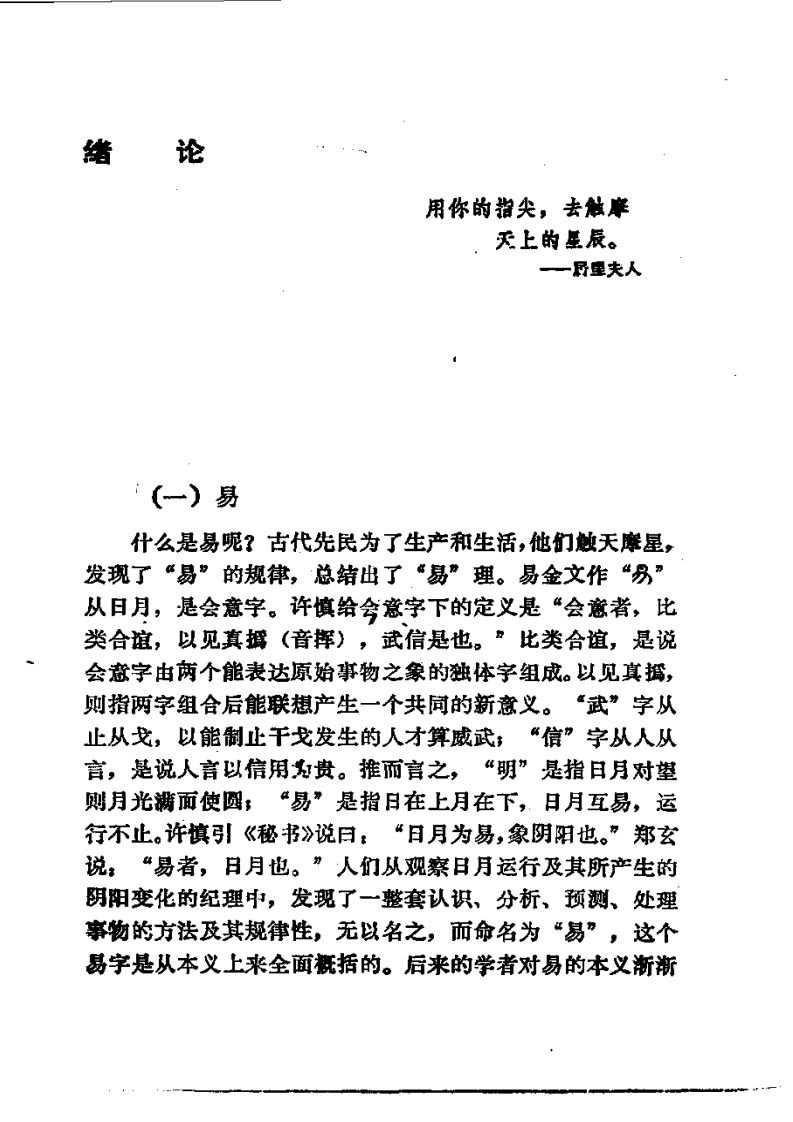 易学精华从书 易学精要 邹学熹1992(1).pdf 第3页