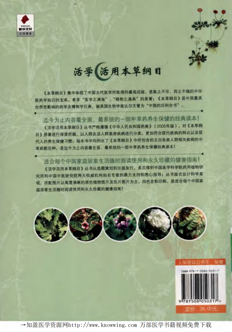 疑难杂症药草治疗.pdf 第2页