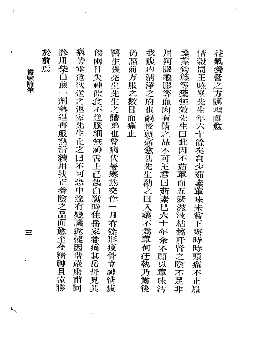 医验随笔  第三集（四）.pdf 第4页