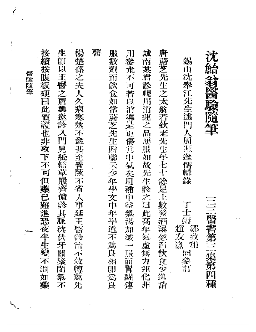 医验随笔  第三集（四）.pdf 第2页