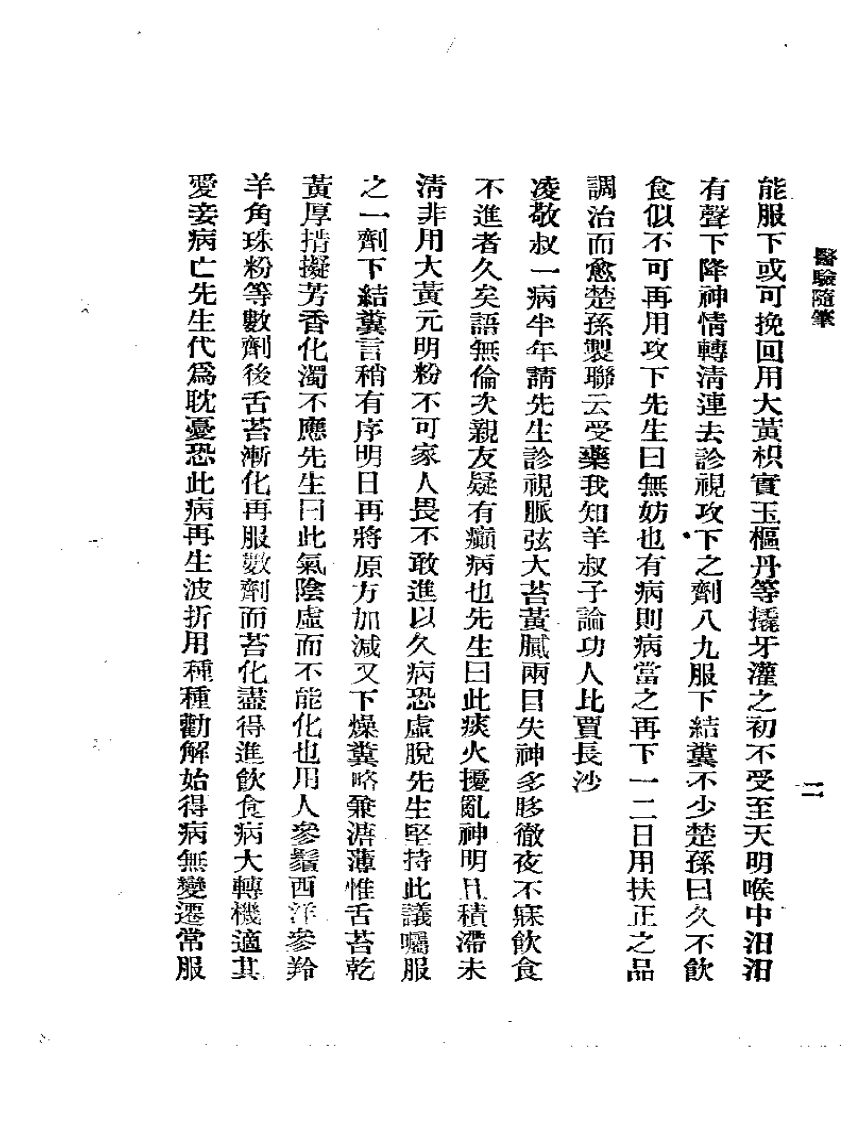 医验随笔  第三集（四）.pdf 第3页